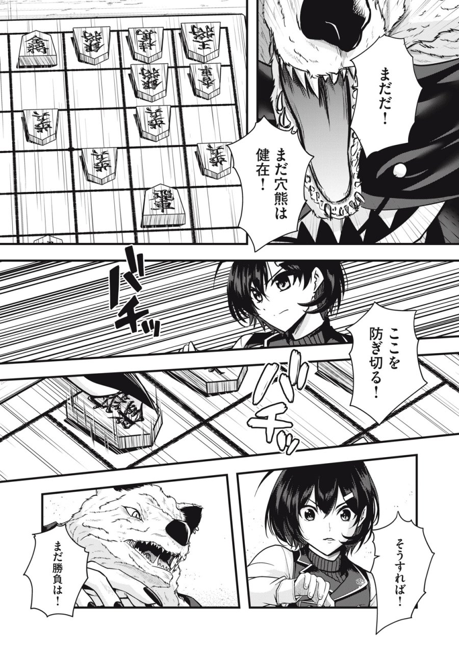 異世界将棋無双～将棋で戦争する世界で王子に転生した僕が弱小人類を救います～ 第7話 - Page 21