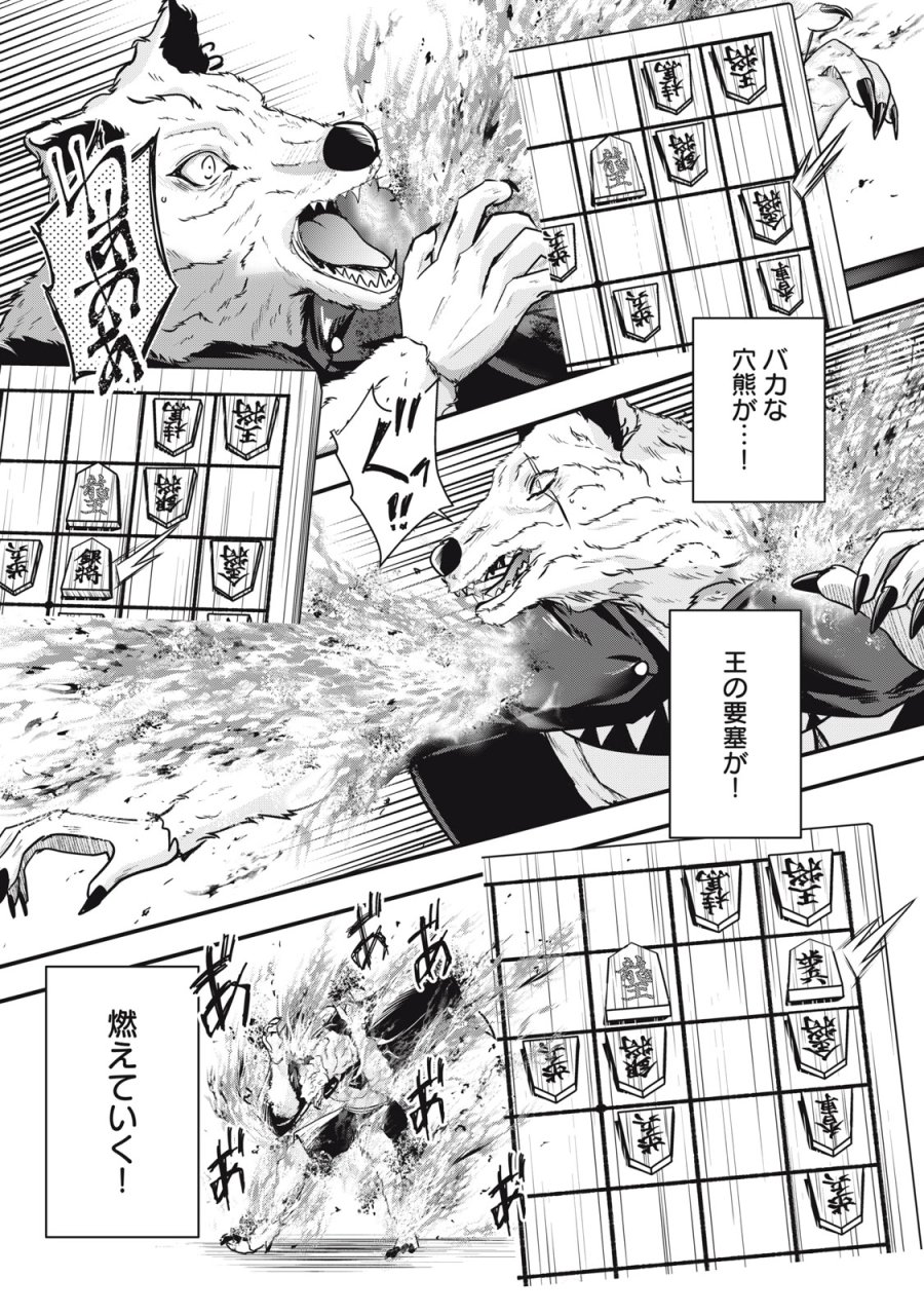 異世界将棋無双～将棋で戦争する世界で王子に転生した僕が弱小人類を救います～ 第7話 - Page 23