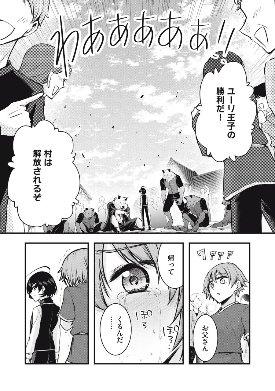 異世界将棋無双～将棋で戦争する世界で王子に転生した僕が弱小人類を救います～ 第7話 - Page 27