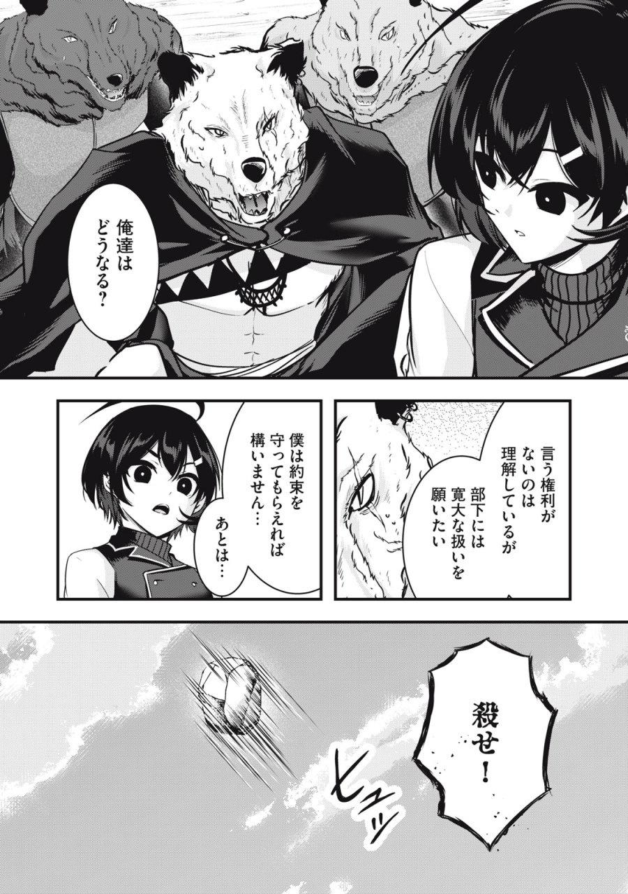 異世界将棋無双～将棋で戦争する世界で王子に転生した僕が弱小人類を救います～ 第7話 - Page 28