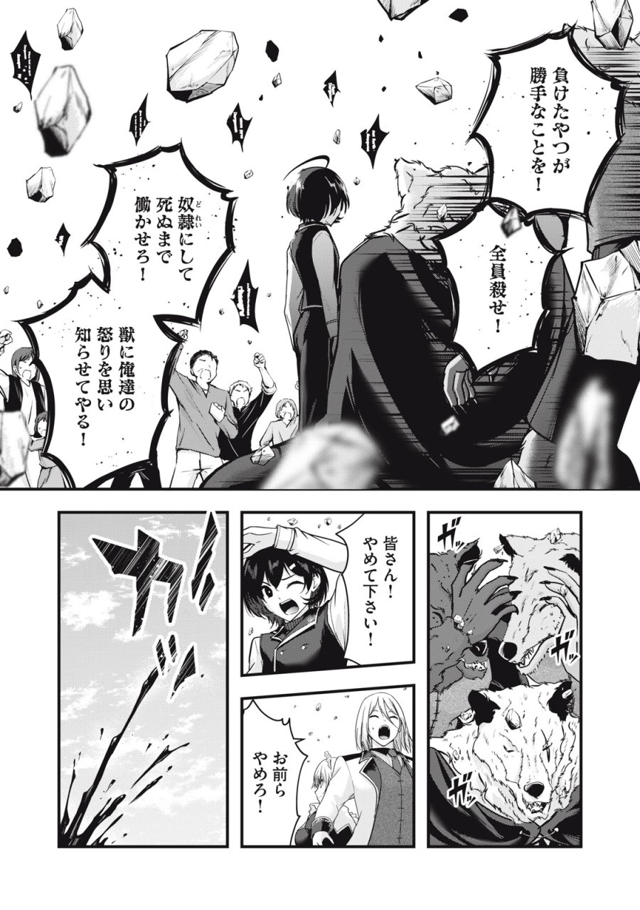 異世界将棋無双～将棋で戦争する世界で王子に転生した僕が弱小人類を救います～ 第7話 - Page 29