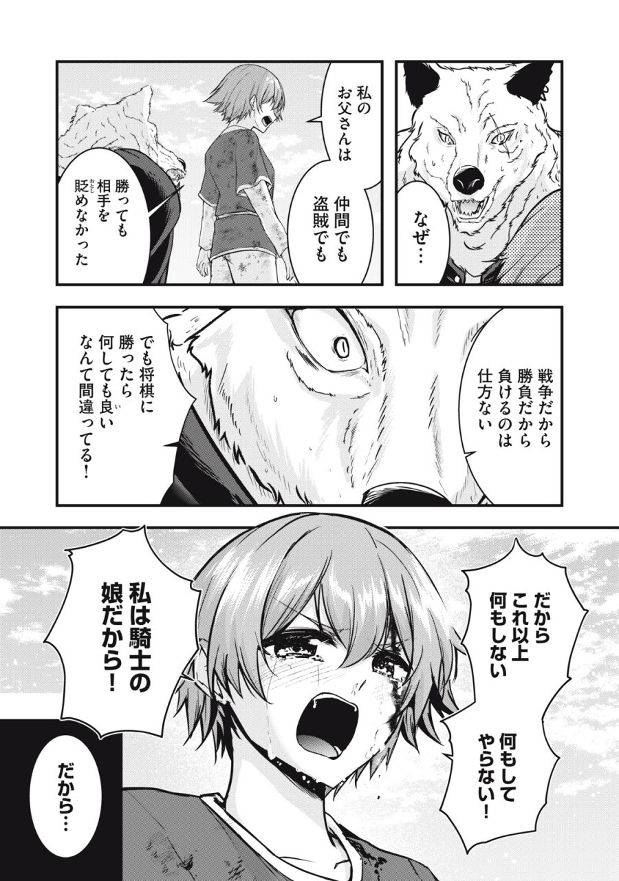 異世界将棋無双～将棋で戦争する世界で王子に転生した僕が弱小人類を救います～ 第7話 - Page 31