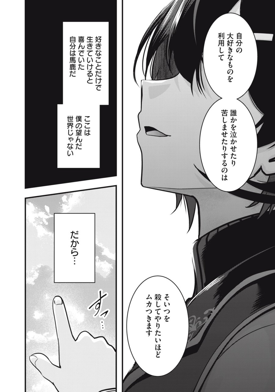 異世界将棋無双～将棋で戦争する世界で王子に転生した僕が弱小人類を救います～ 第7話 - Page 34