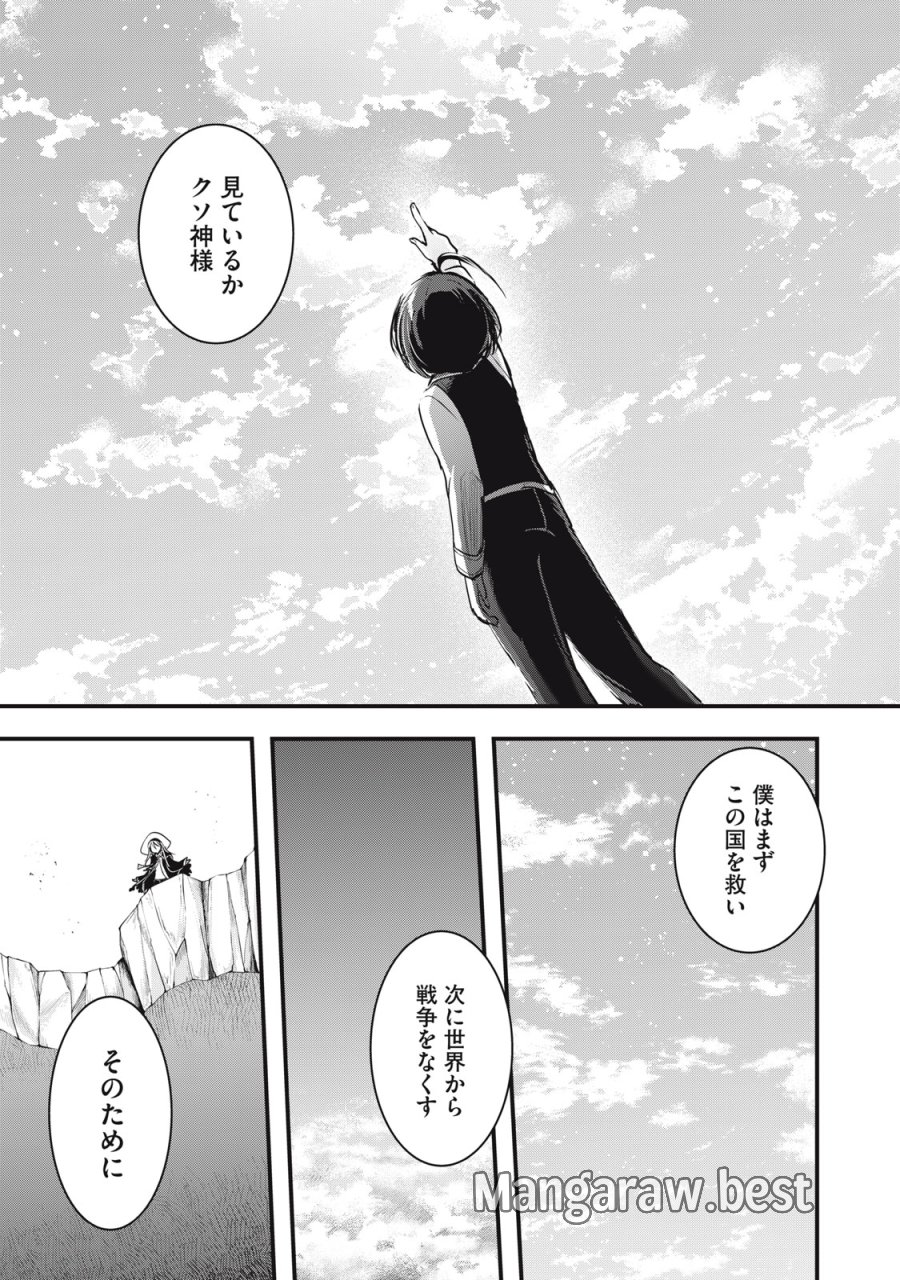 異世界将棋無双～将棋で戦争する世界で王子に転生した僕が弱小人類を救います～ 第7話 - Page 35
