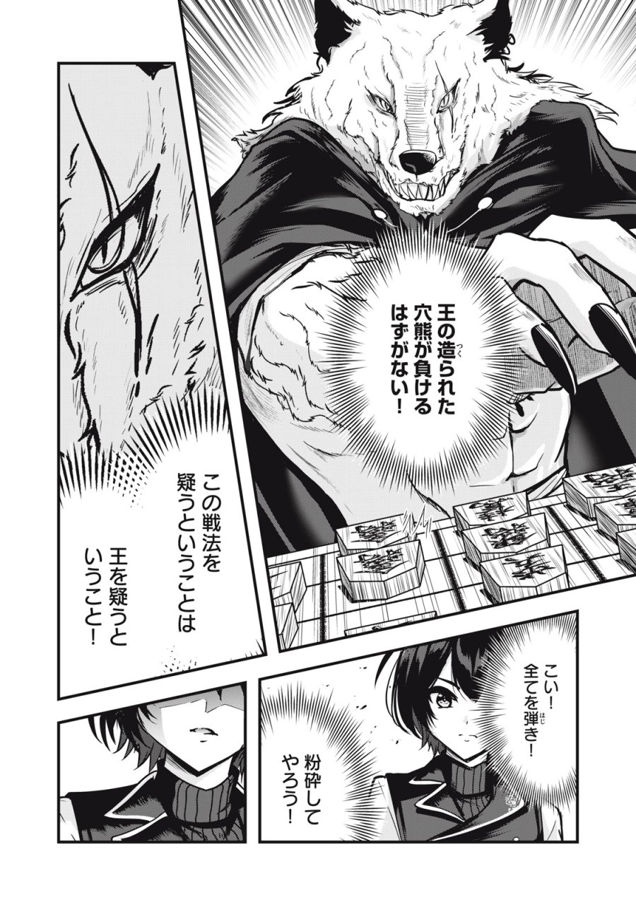 異世界将棋無双～将棋で戦争する世界で王子に転生した僕が弱小人類を救います～ 第7話 - Page 4