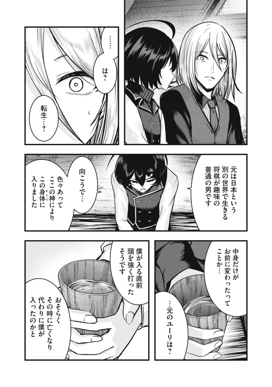 異世界将棋無双～将棋で戦争する世界で王子に転生した僕が弱小人類を救います～ 第7話 - Page 44