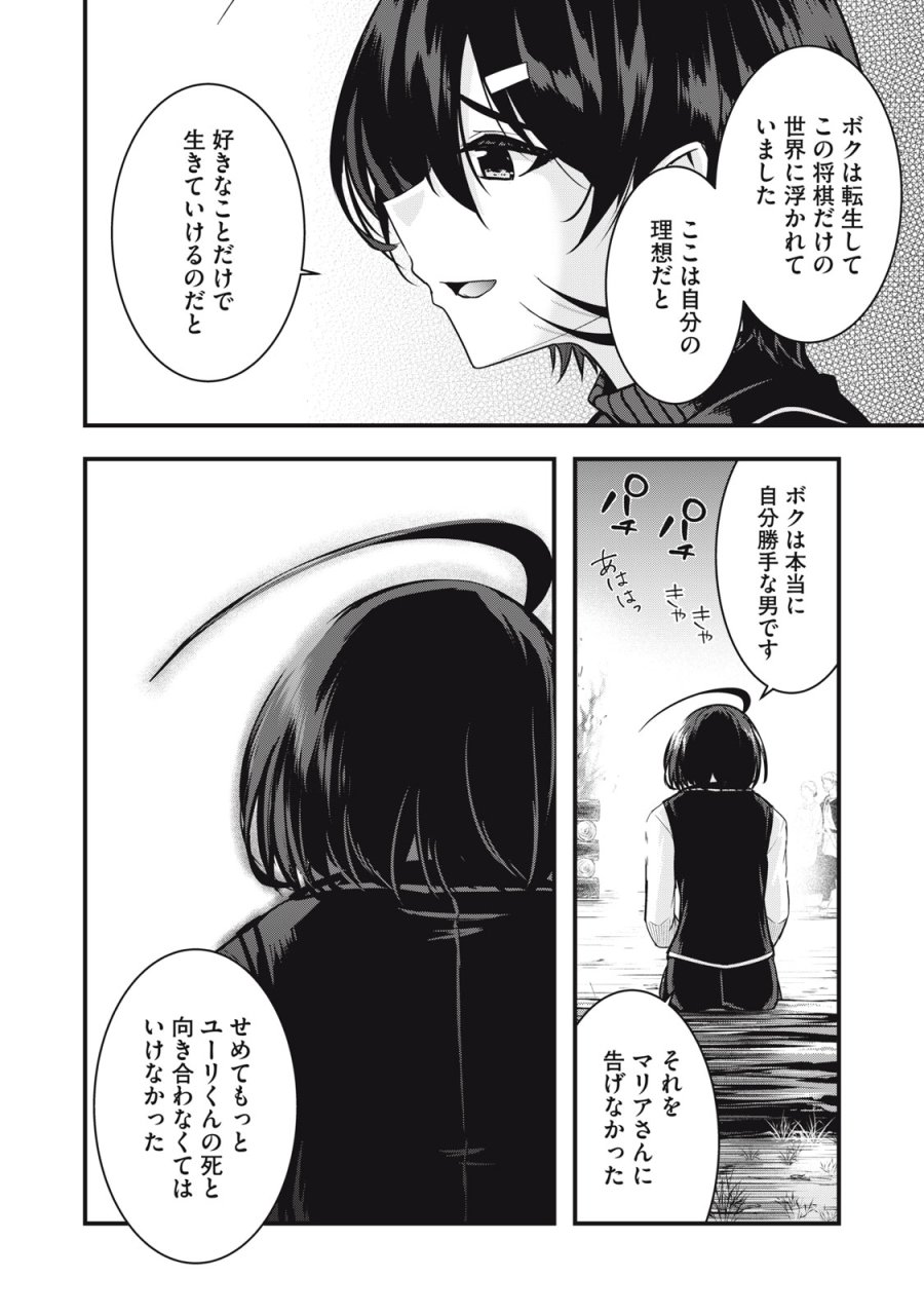 異世界将棋無双～将棋で戦争する世界で王子に転生した僕が弱小人類を救います～ 第7話 - Page 46
