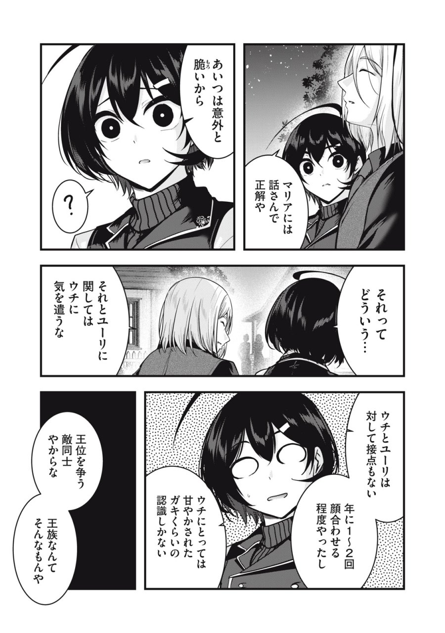 異世界将棋無双～将棋で戦争する世界で王子に転生した僕が弱小人類を救います～ 第7話 - Page 47