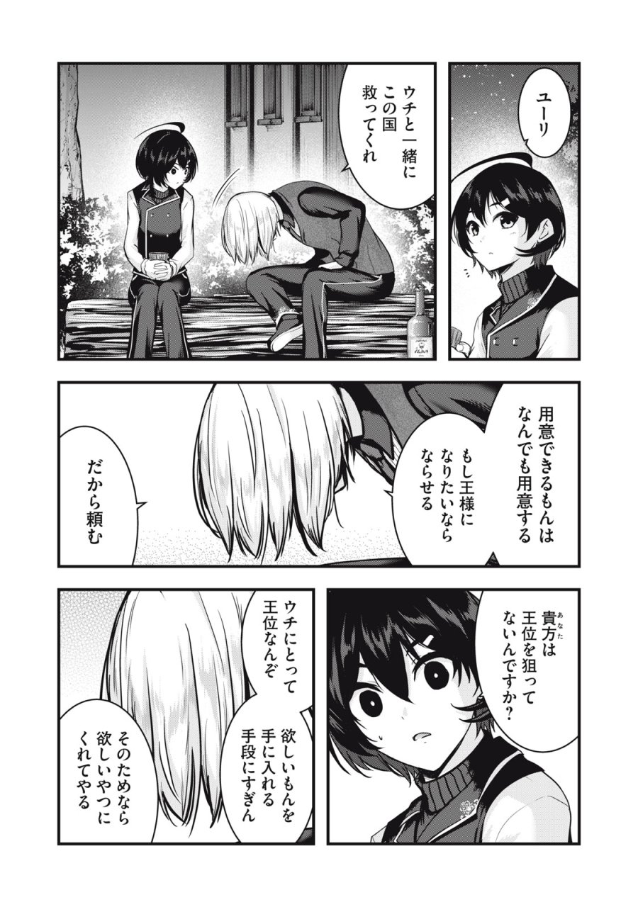 異世界将棋無双～将棋で戦争する世界で王子に転生した僕が弱小人類を救います～ 第7話 - Page 49
