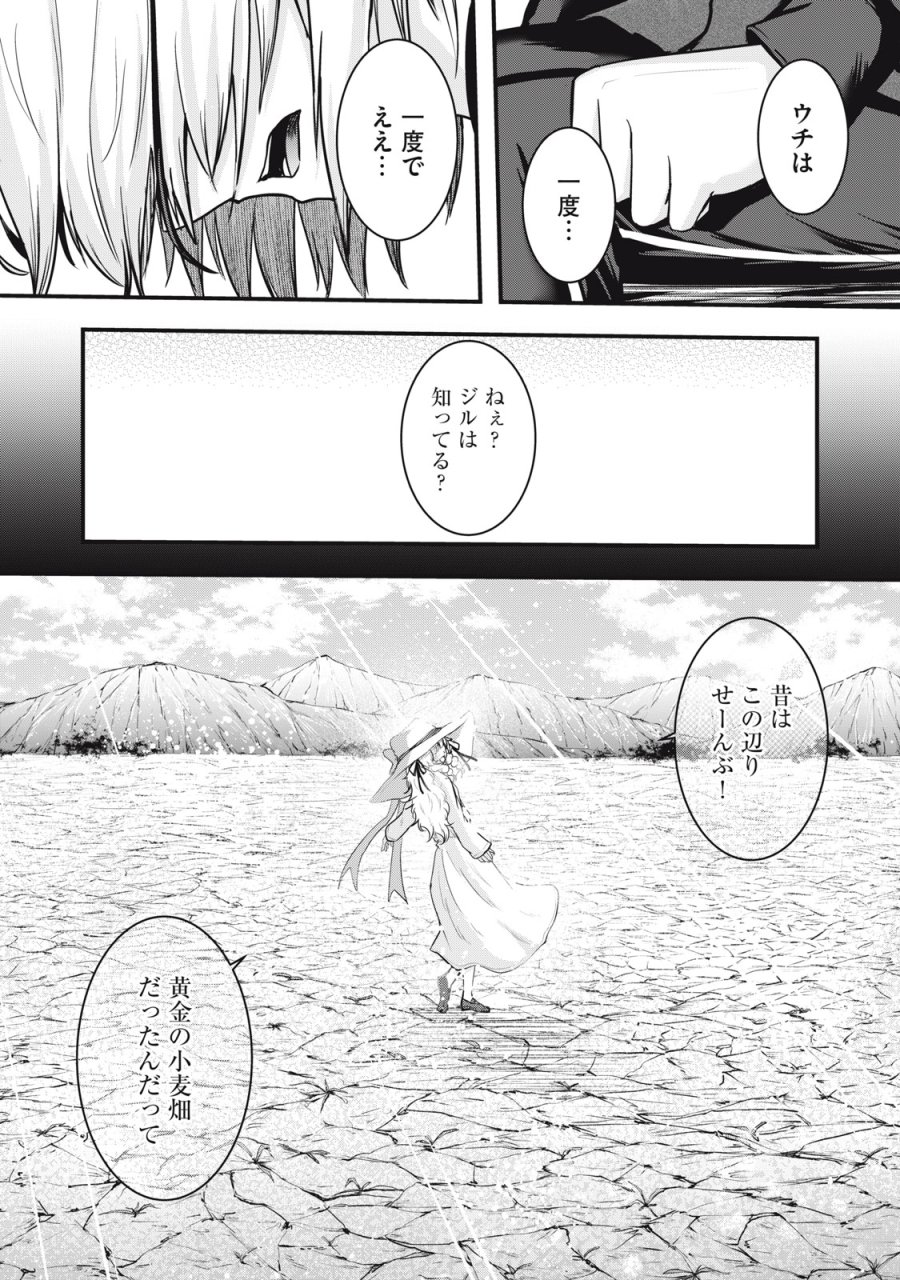 異世界将棋無双～将棋で戦争する世界で王子に転生した僕が弱小人類を救います～ 第7話 - Page 50
