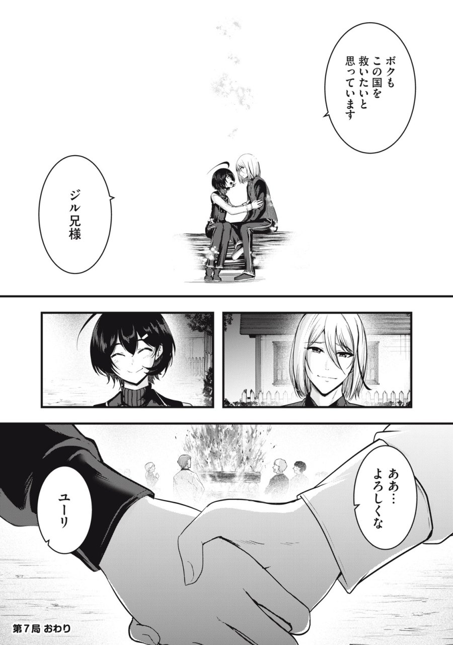 異世界将棋無双～将棋で戦争する世界で王子に転生した僕が弱小人類を救います～ 第7話 - Page 52