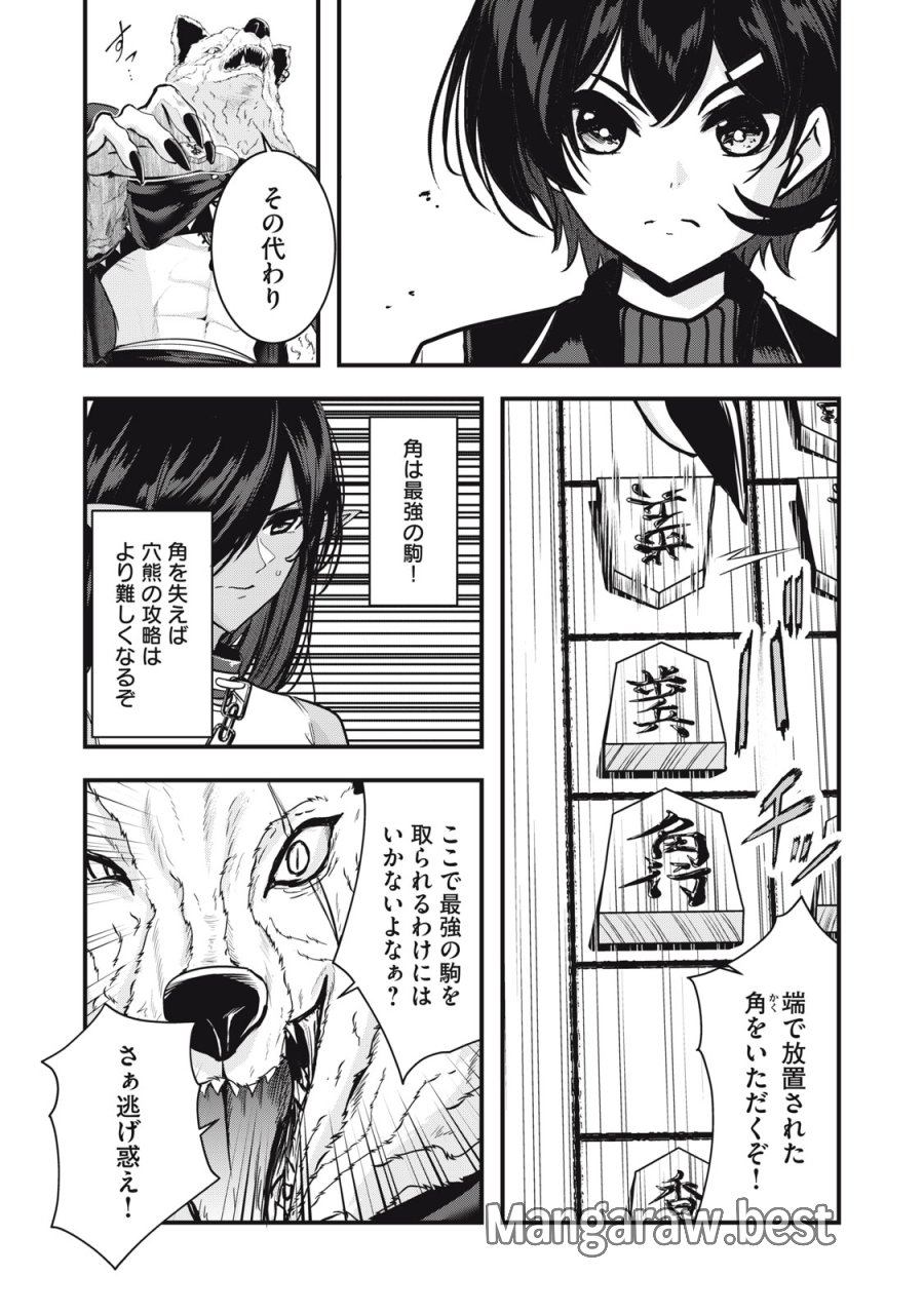 異世界将棋無双～将棋で戦争する世界で王子に転生した僕が弱小人類を救います～ 第7話 - Page 9