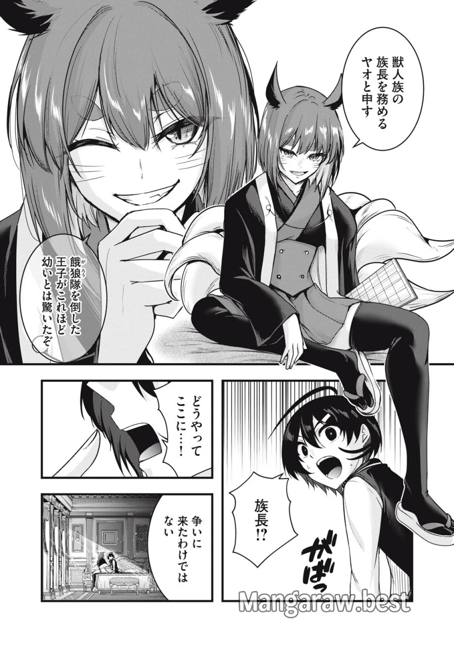 異世界将棋無双～将棋で戦争する世界で王子に転生した僕が弱小人類を救います～ 第8話 - Page 11