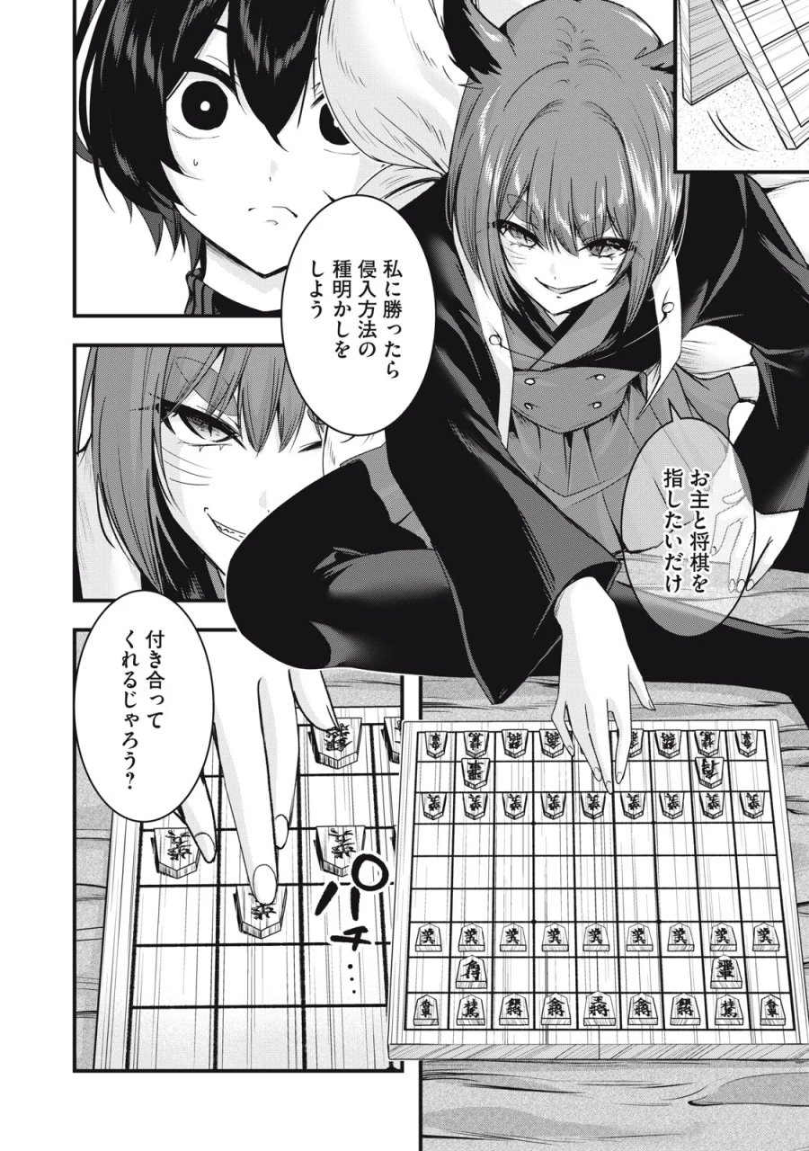 異世界将棋無双～将棋で戦争する世界で王子に転生した僕が弱小人類を救います～ 第8話 - Page 12