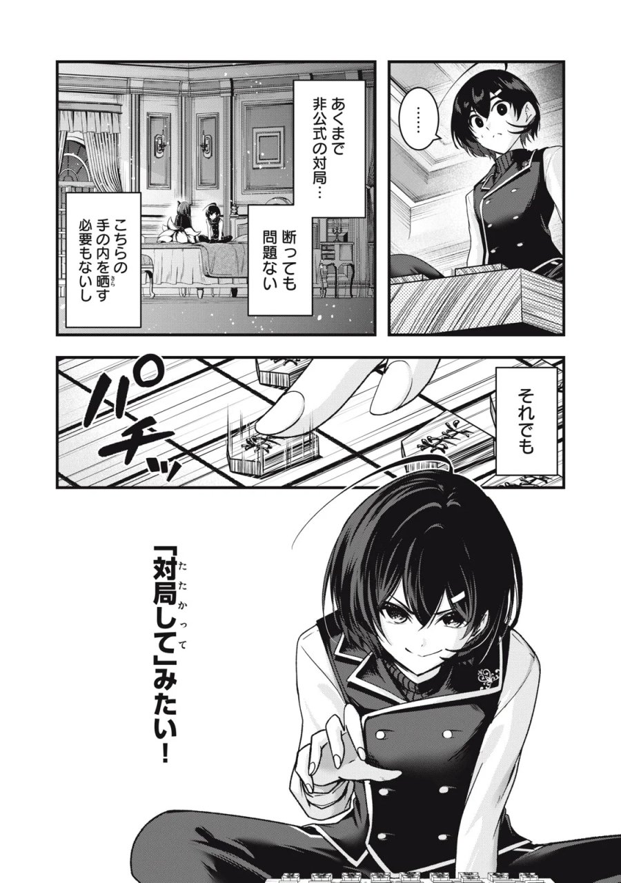異世界将棋無双～将棋で戦争する世界で王子に転生した僕が弱小人類を救います～ 第8話 - Page 13