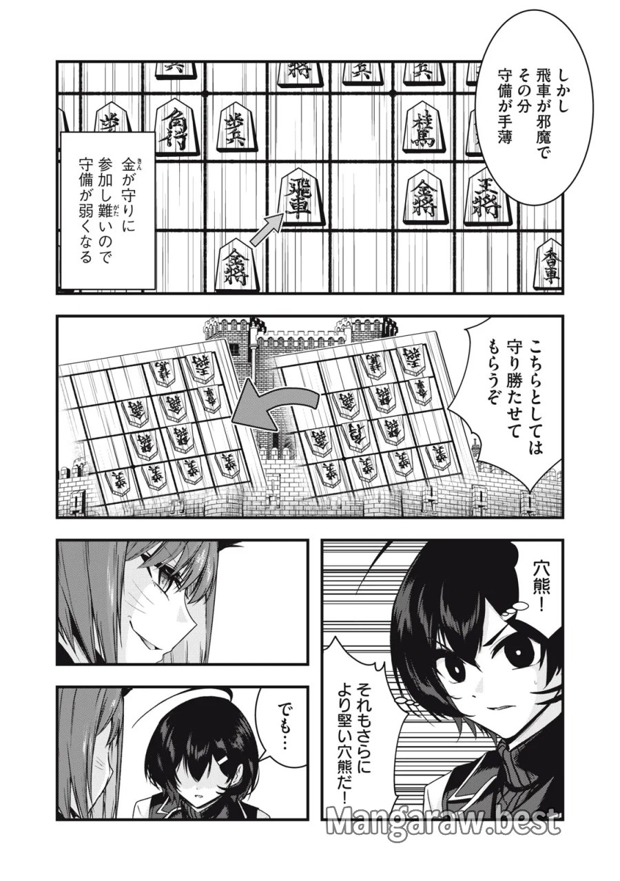 異世界将棋無双～将棋で戦争する世界で王子に転生した僕が弱小人類を救います～ 第8話 - Page 16