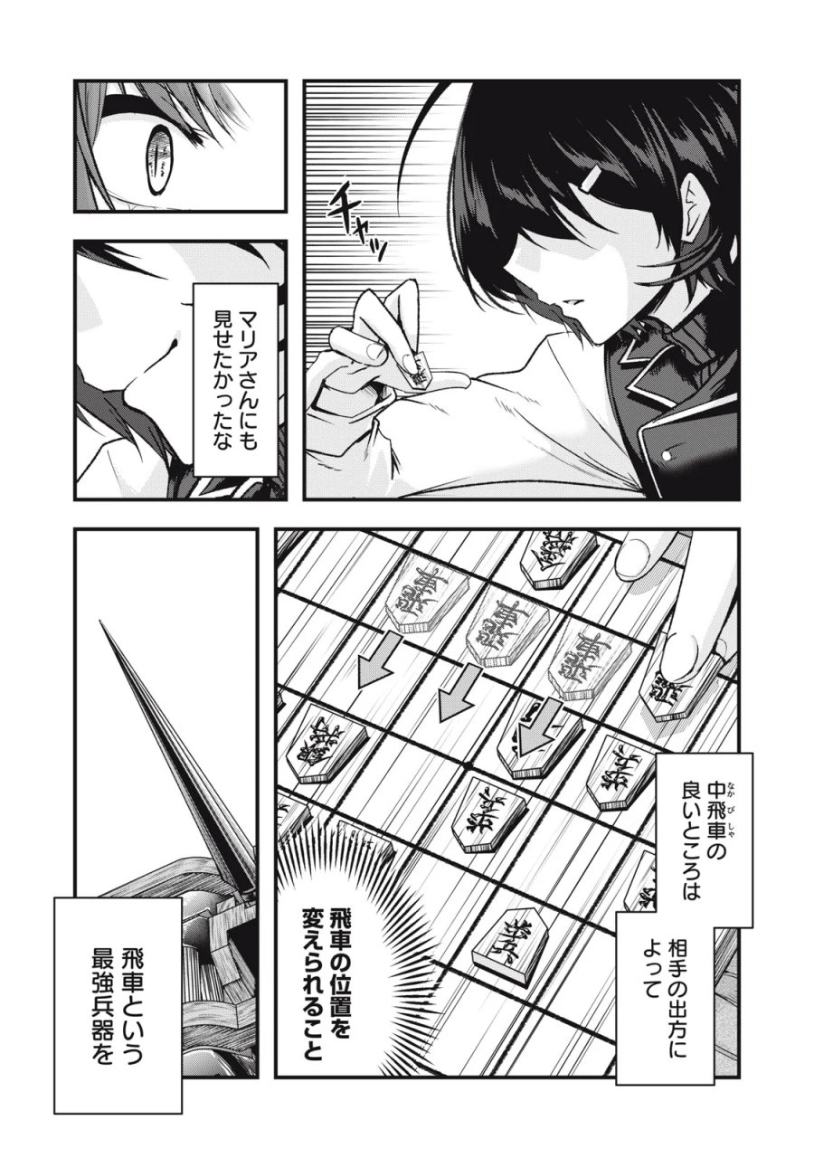 異世界将棋無双～将棋で戦争する世界で王子に転生した僕が弱小人類を救います～ 第8話 - Page 17