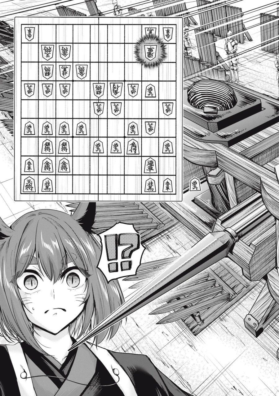 異世界将棋無双～将棋で戦争する世界で王子に転生した僕が弱小人類を救います～ 第8話 - Page 19