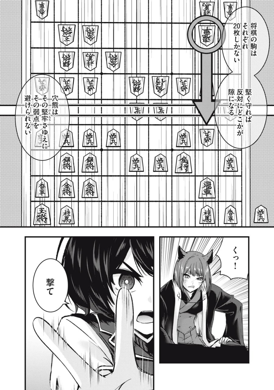異世界将棋無双～将棋で戦争する世界で王子に転生した僕が弱小人類を救います～ 第8話 - Page 20