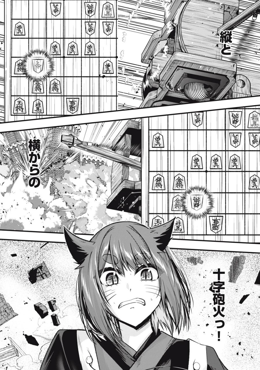 異世界将棋無双～将棋で戦争する世界で王子に転生した僕が弱小人類を救います～ 第8話 - Page 23