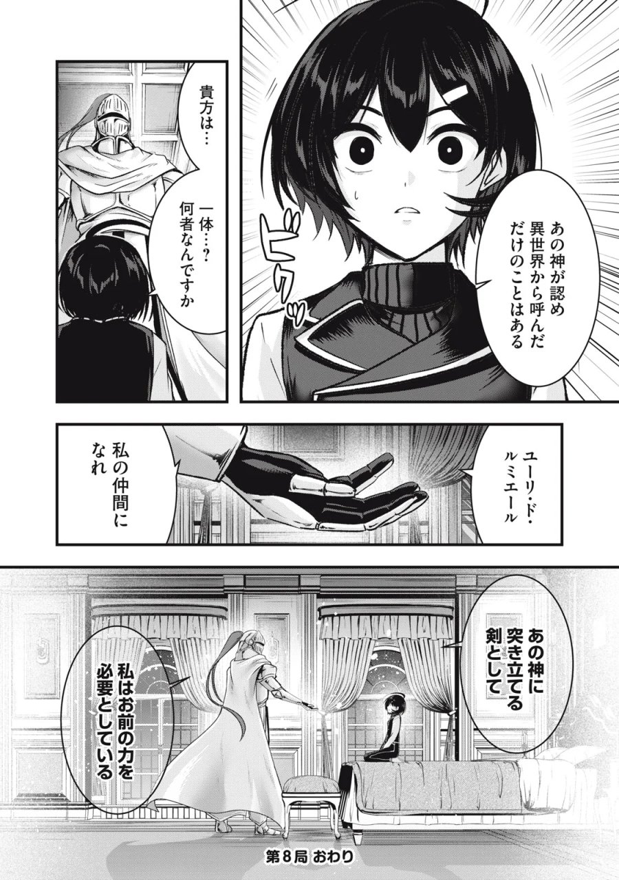 異世界将棋無双～将棋で戦争する世界で王子に転生した僕が弱小人類を救います～ 第8話 - Page 28