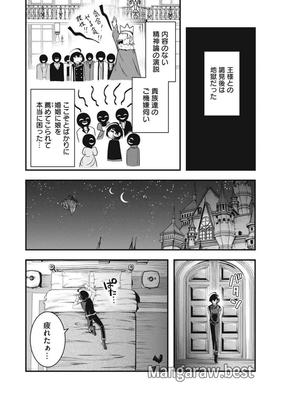 異世界将棋無双～将棋で戦争する世界で王子に転生した僕が弱小人類を救います～ 第8話 - Page 9