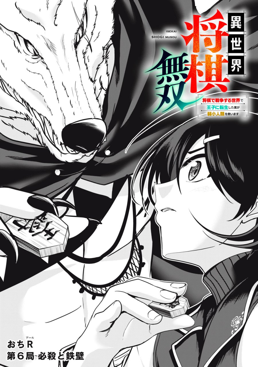 異世界将棋無双～将棋で戦争する世界で王子に転生した僕が弱小人類を救います～ 第6話 - Trang 1