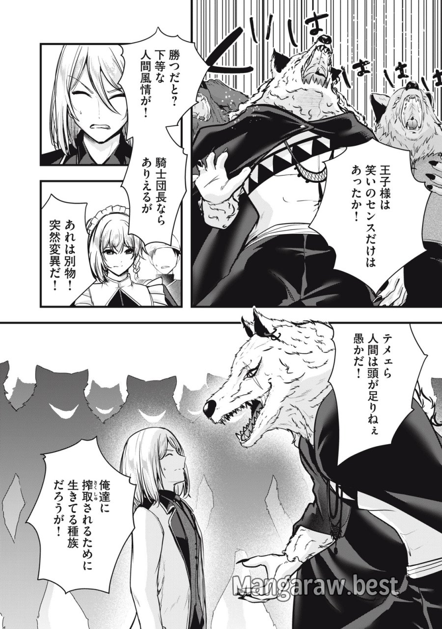 異世界将棋無双～将棋で戦争する世界で王子に転生した僕が弱小人類を救います～ 第6話 - Trang 12