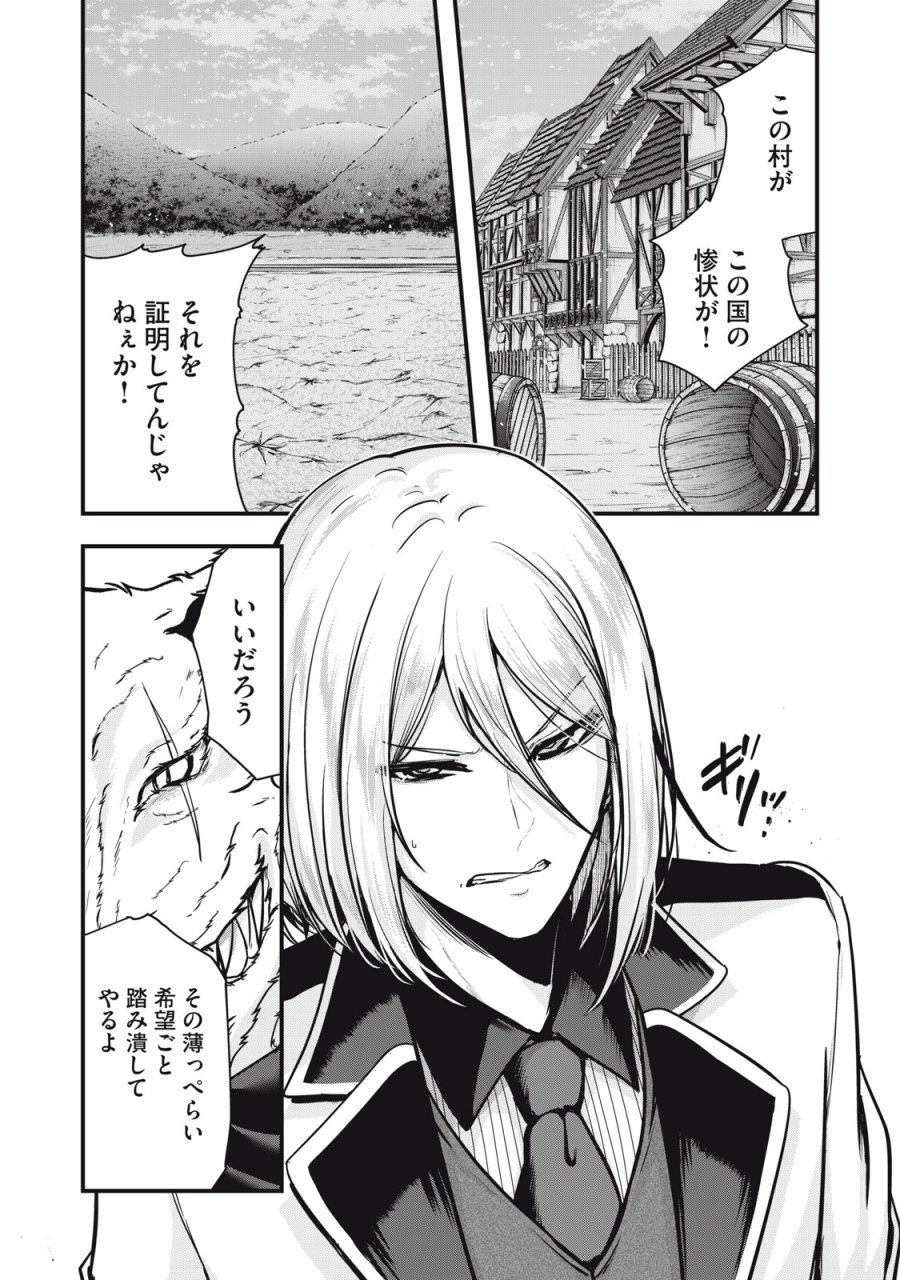 異世界将棋無双～将棋で戦争する世界で王子に転生した僕が弱小人類を救います～ 第6話 - Trang 13