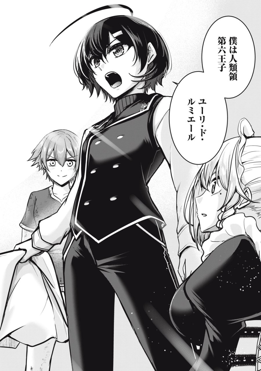 異世界将棋無双～将棋で戦争する世界で王子に転生した僕が弱小人類を救います～ 第6話 - Trang 16