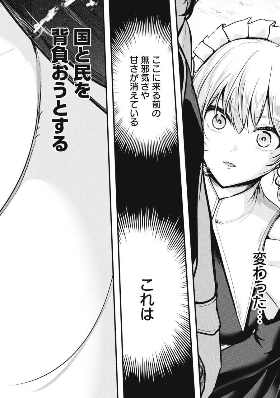 異世界将棋無双～将棋で戦争する世界で王子に転生した僕が弱小人類を救います～ 第6話 - Trang 18