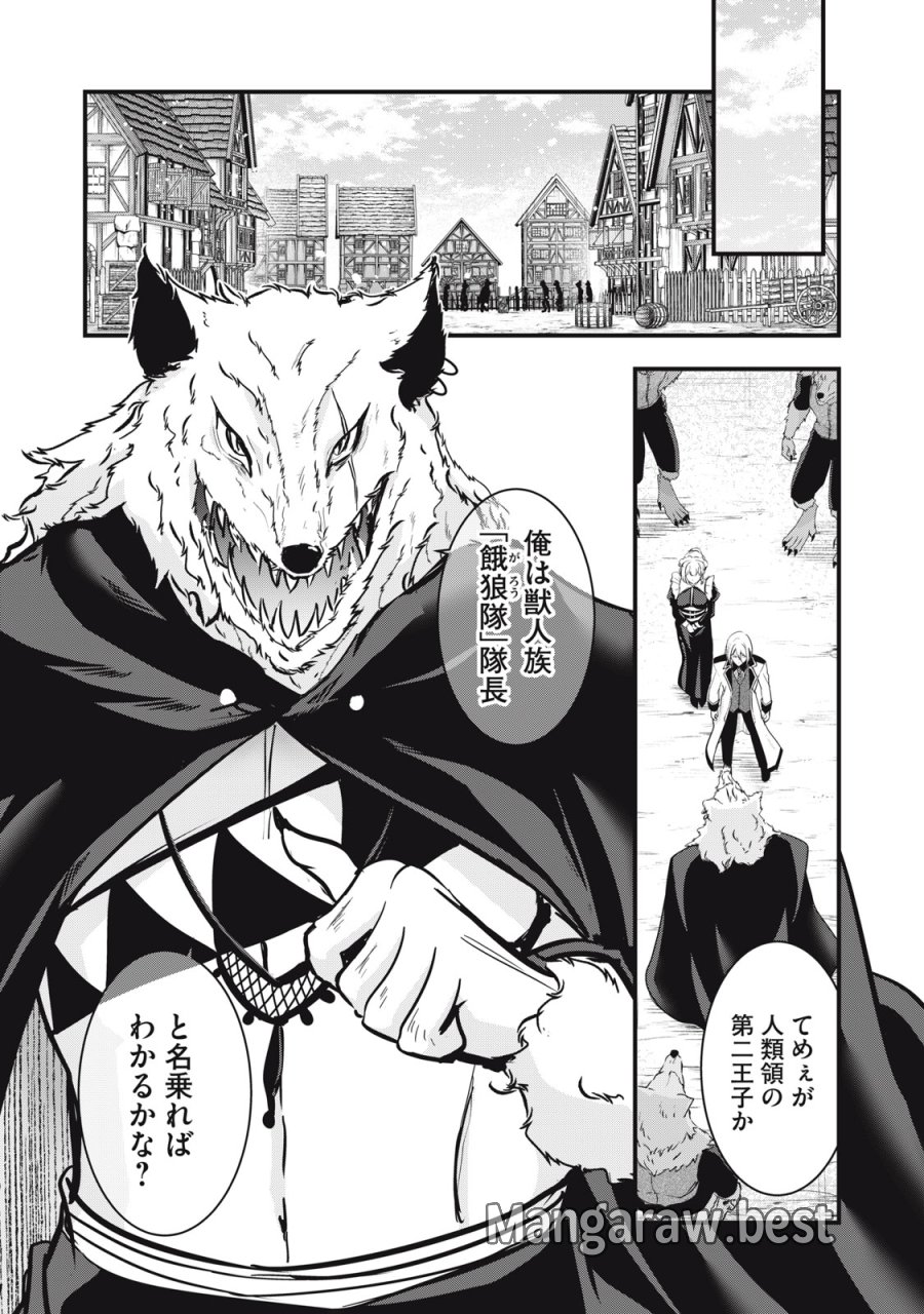 異世界将棋無双～将棋で戦争する世界で王子に転生した僕が弱小人類を救います～ 第6話 - Trang 2