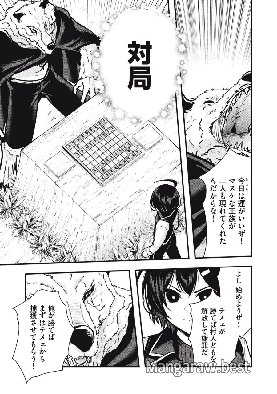異世界将棋無双～将棋で戦争する世界で王子に転生した僕が弱小人類を救います～ 第6話 - Trang 20