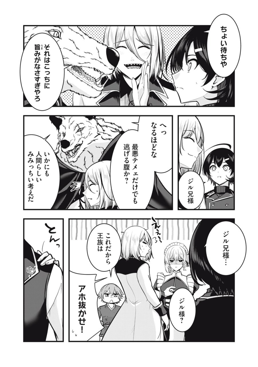 異世界将棋無双～将棋で戦争する世界で王子に転生した僕が弱小人類を救います～ 第6話 - Trang 21