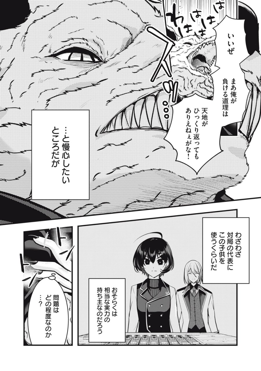 異世界将棋無双～将棋で戦争する世界で王子に転生した僕が弱小人類を救います～ 第6話 - Trang 23