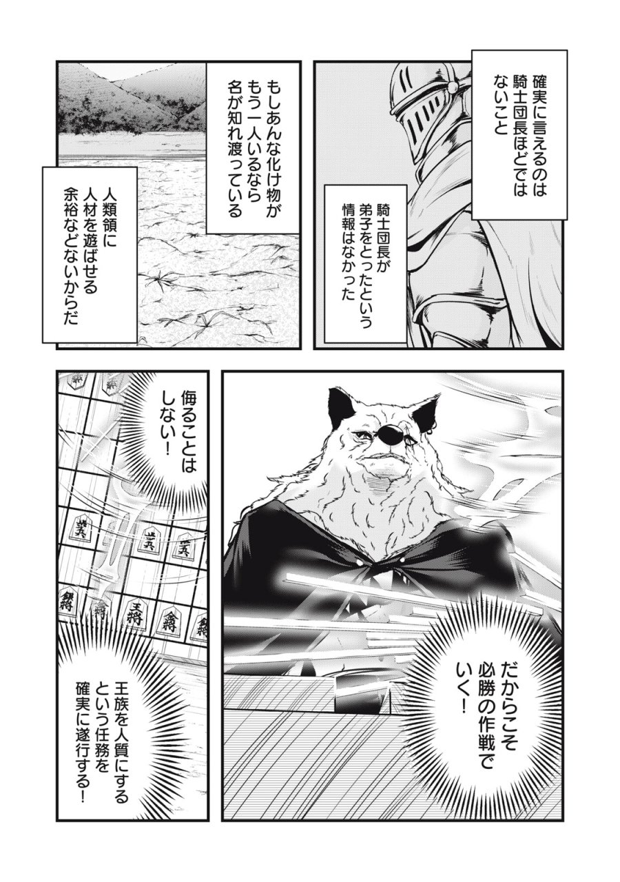 異世界将棋無双～将棋で戦争する世界で王子に転生した僕が弱小人類を救います～ 第6話 - Trang 24