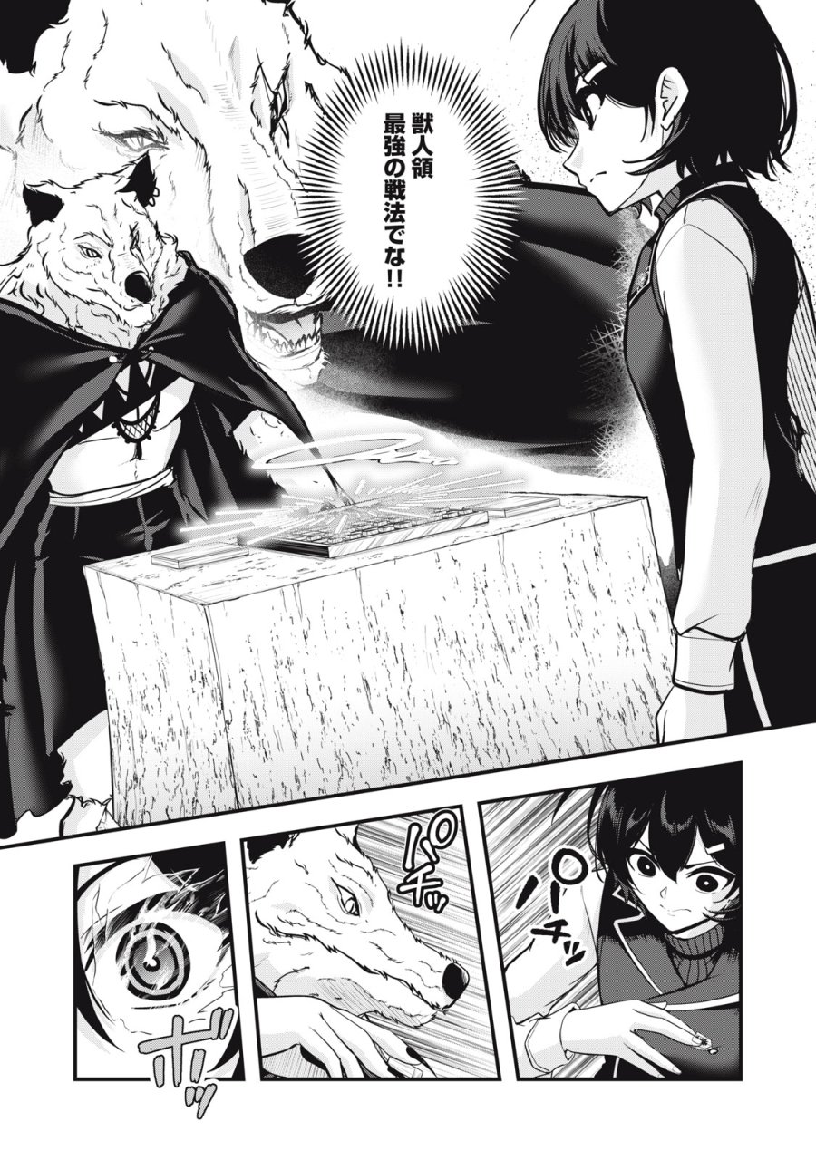 異世界将棋無双～将棋で戦争する世界で王子に転生した僕が弱小人類を救います～ 第6話 - Trang 25