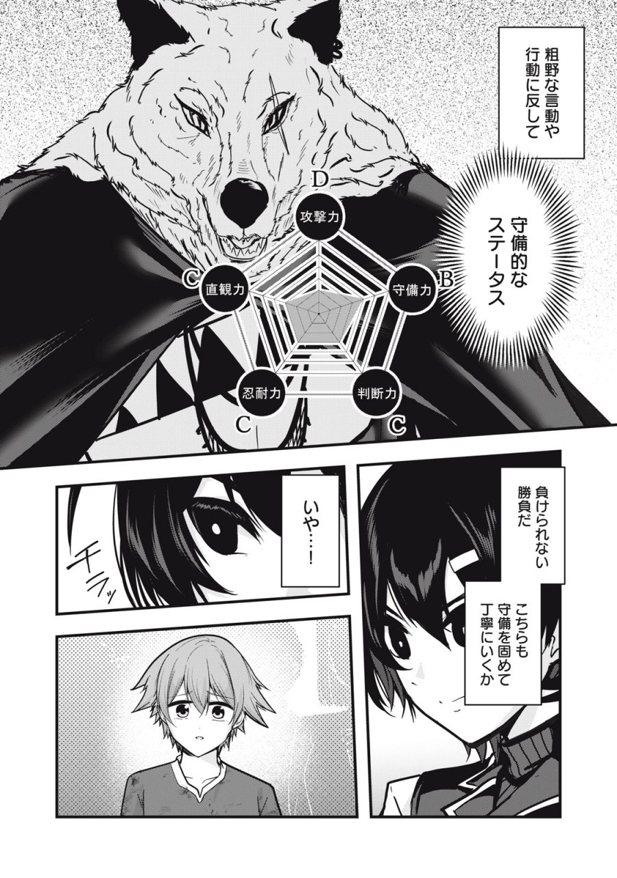 異世界将棋無双～将棋で戦争する世界で王子に転生した僕が弱小人類を救います～ 第6話 - Trang 26