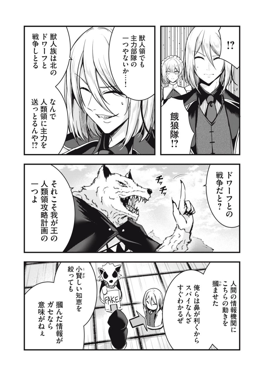 異世界将棋無双～将棋で戦争する世界で王子に転生した僕が弱小人類を救います～ 第6話 - Trang 3