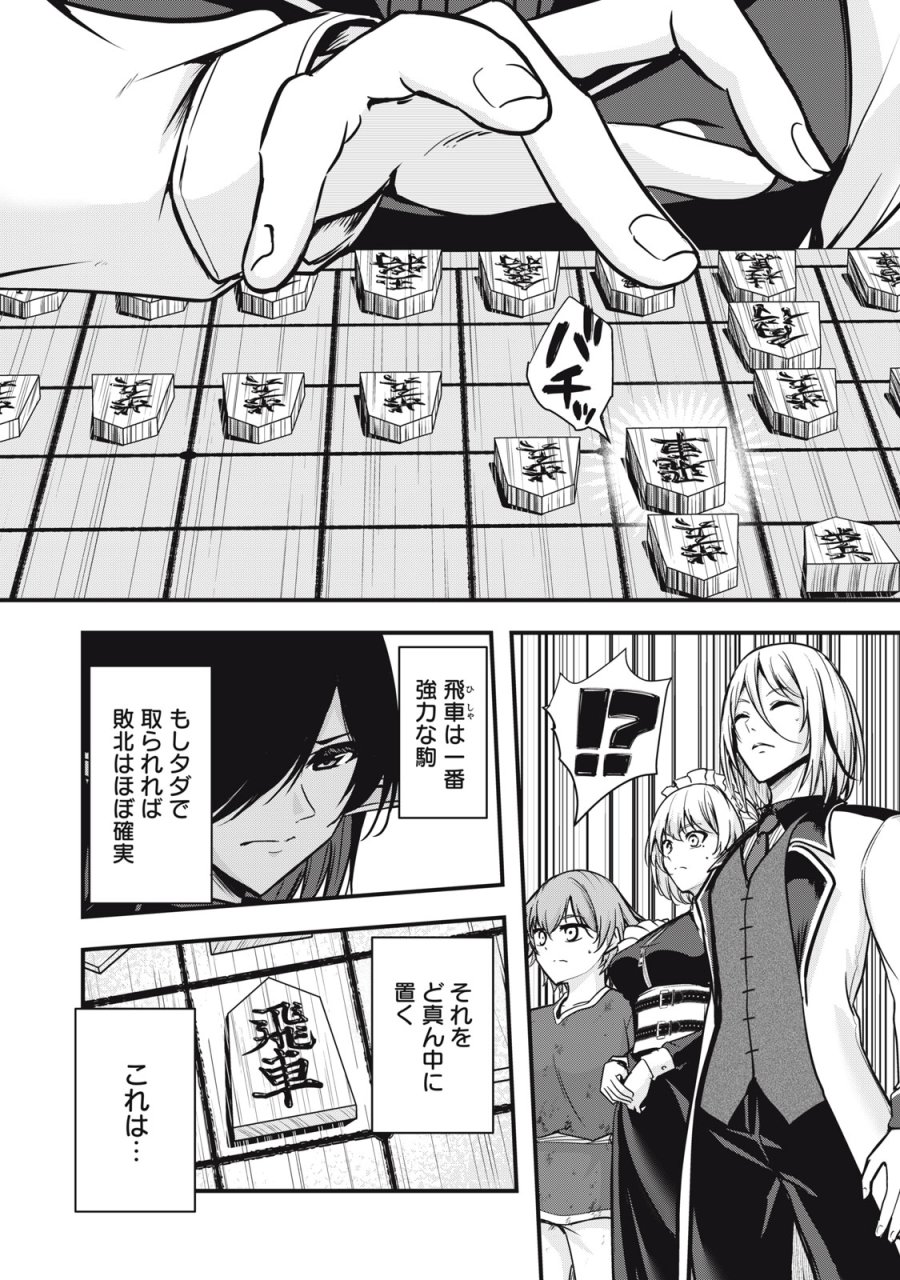 異世界将棋無双～将棋で戦争する世界で王子に転生した僕が弱小人類を救います～ 第6話 - Trang 30