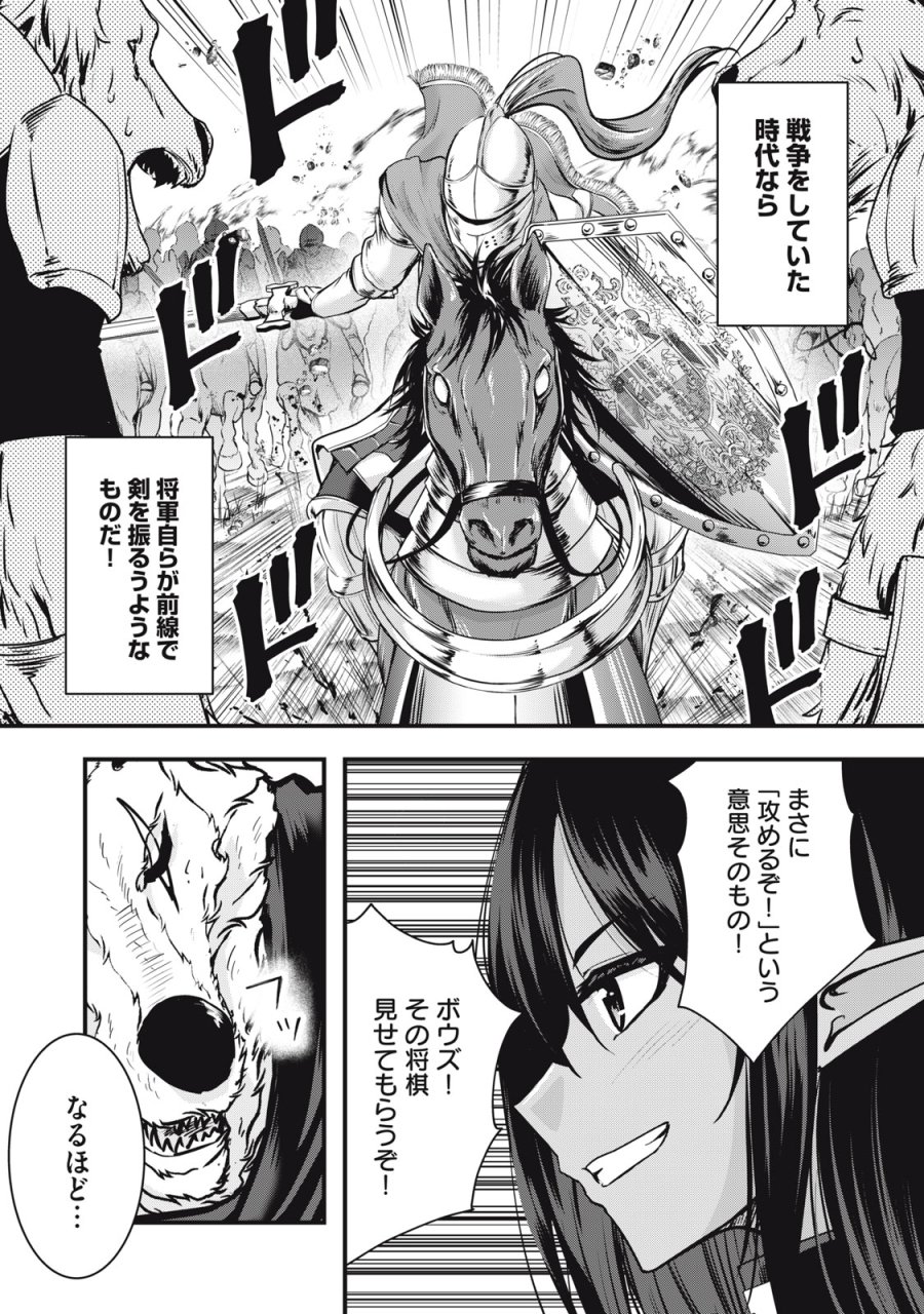 異世界将棋無双～将棋で戦争する世界で王子に転生した僕が弱小人類を救います～ 第6話 - Trang 31