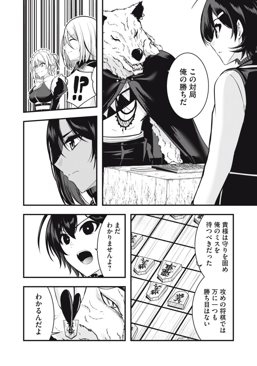 異世界将棋無双～将棋で戦争する世界で王子に転生した僕が弱小人類を救います～ 第6話 - Trang 32