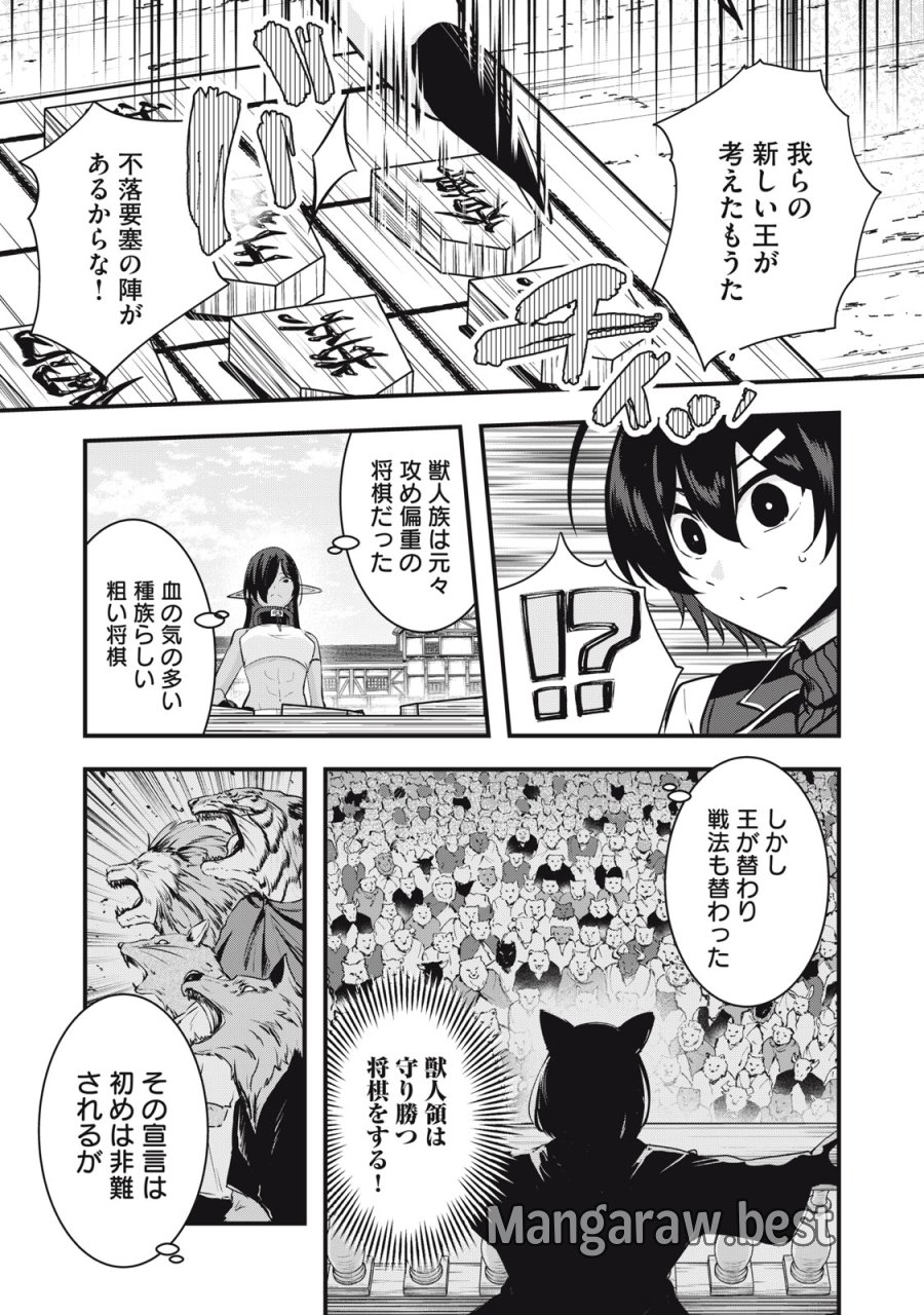 異世界将棋無双～将棋で戦争する世界で王子に転生した僕が弱小人類を救います～ 第6話 - Trang 33