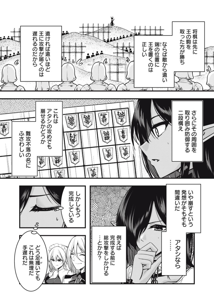異世界将棋無双～将棋で戦争する世界で王子に転生した僕が弱小人類を救います～ 第6話 - Trang 38
