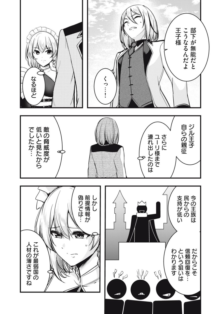 異世界将棋無双～将棋で戦争する世界で王子に転生した僕が弱小人類を救います～ 第6話 - Trang 4