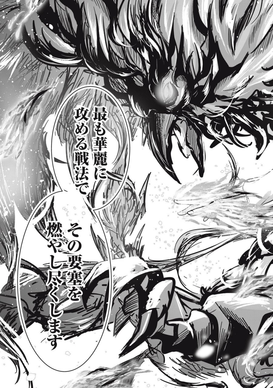 異世界将棋無双～将棋で戦争する世界で王子に転生した僕が弱小人類を救います～ 第6話 - Trang 41