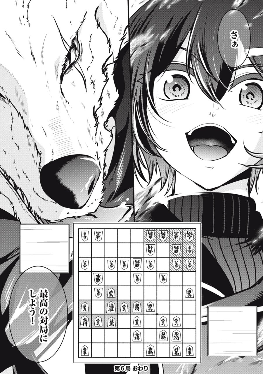 異世界将棋無双～将棋で戦争する世界で王子に転生した僕が弱小人類を救います～ 第6話 - Trang 42