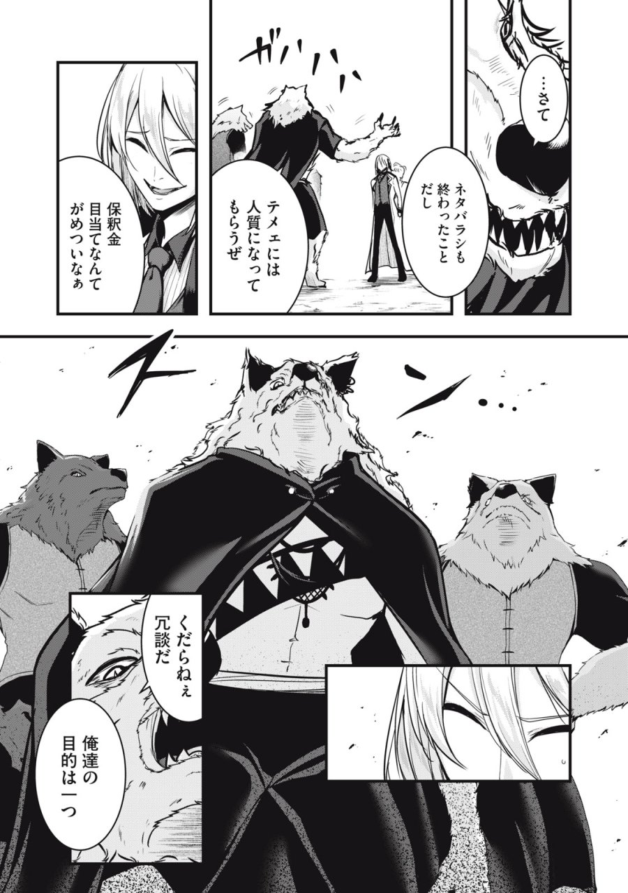 異世界将棋無双～将棋で戦争する世界で王子に転生した僕が弱小人類を救います～ 第6話 - Trang 5