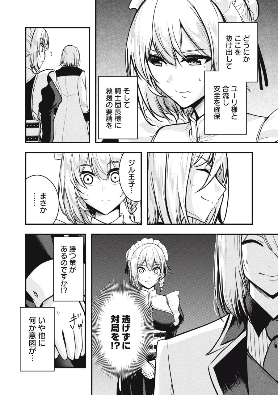 異世界将棋無双～将棋で戦争する世界で王子に転生した僕が弱小人類を救います～ 第6話 - Trang 8