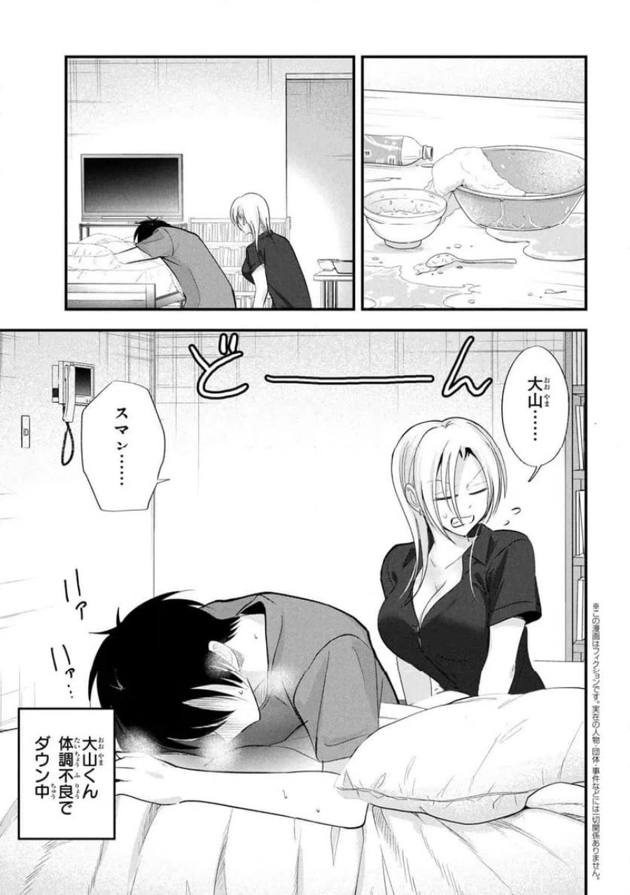 帰ってください！ 阿久津さん 第205話 - Trang 1